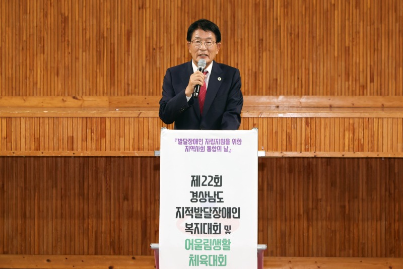 5-3 제22회 경남지적발달장애인 복지대회, 고성군 개최.jpg
