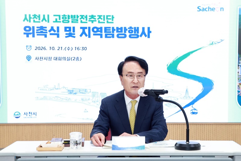 사천시 고향발전추진단 위촉식02.JPG
