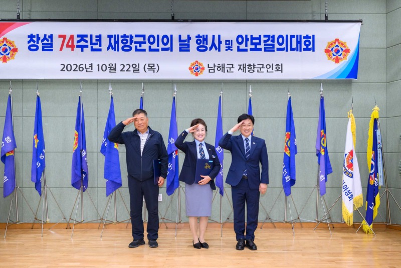 4. 남해군, 제74주년 향군의 날 기념식 개최2.jpg