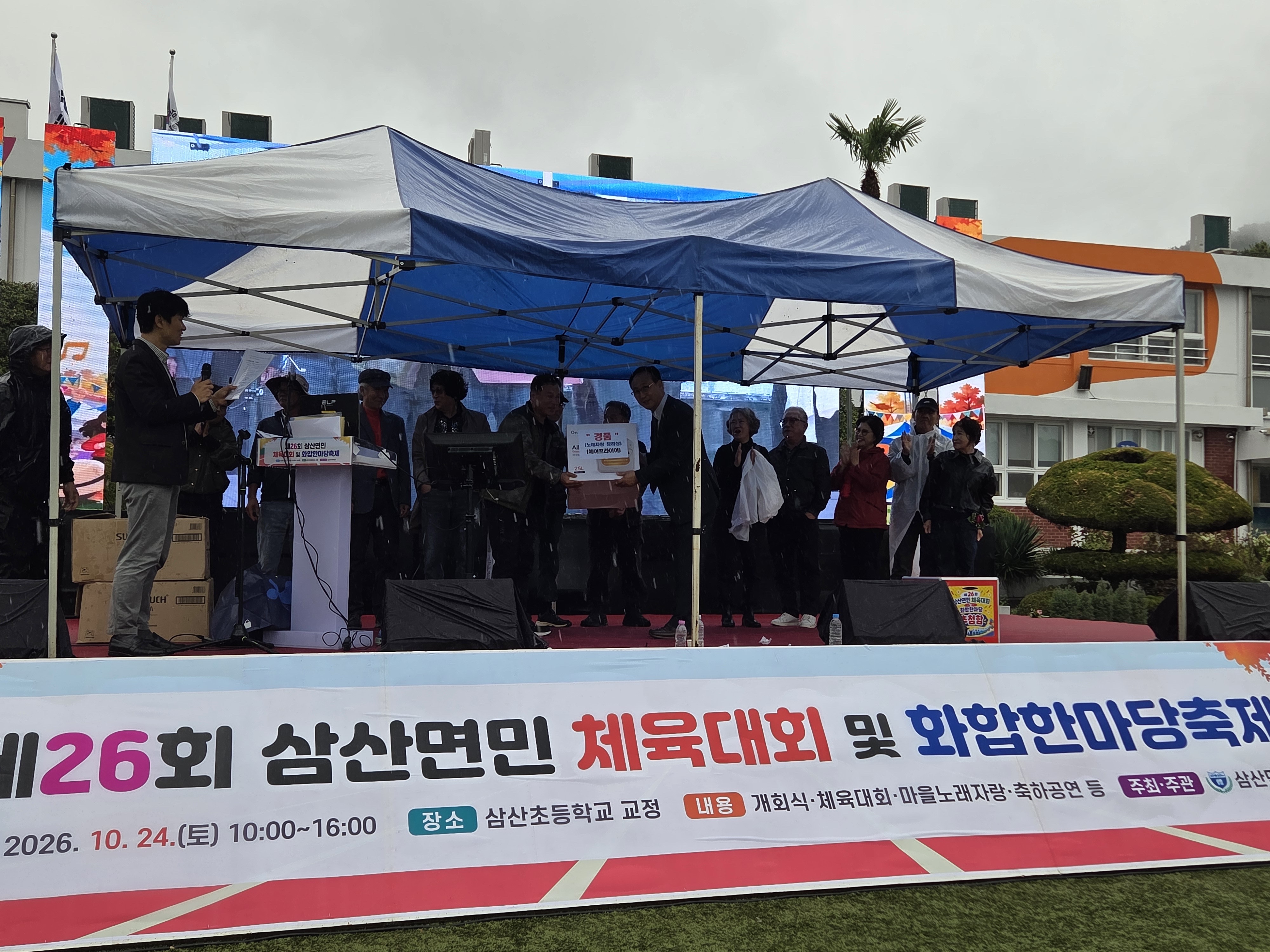 경남 고성「삼산면 체육회」, 제26회 면민 체육대회 및 화합한마당 축제 성황리 개최