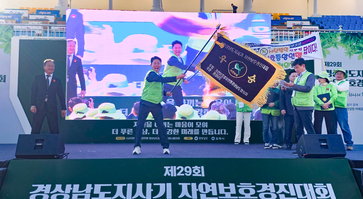 (사)자연보호중앙연맹 경남 고성군협의회, 제29회 경상남도지사기 자연보호 경진대회「최우수상」수상