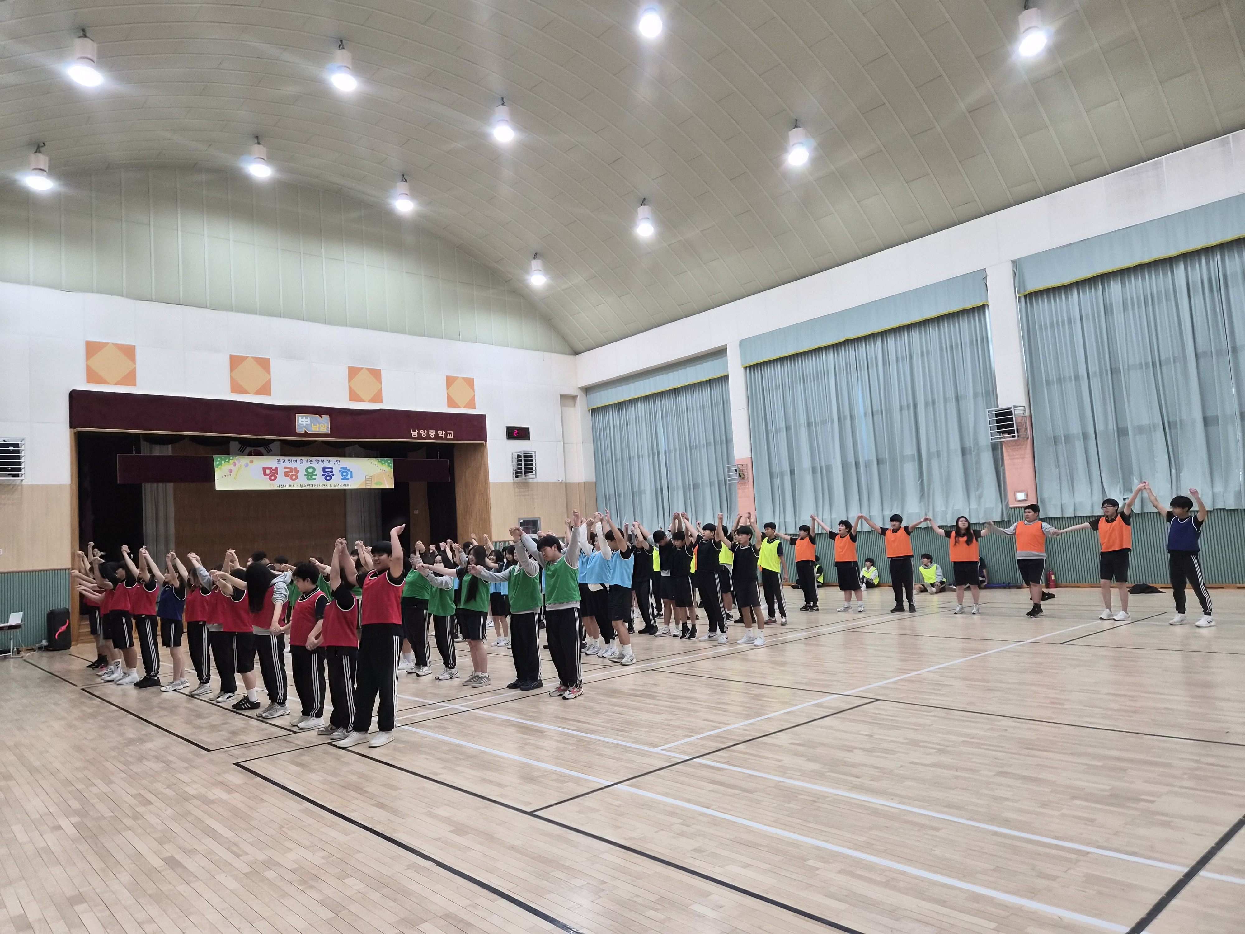 경남 사천시 청소년수련관, 남양중학교와 함께하는「명랑운동회」성료