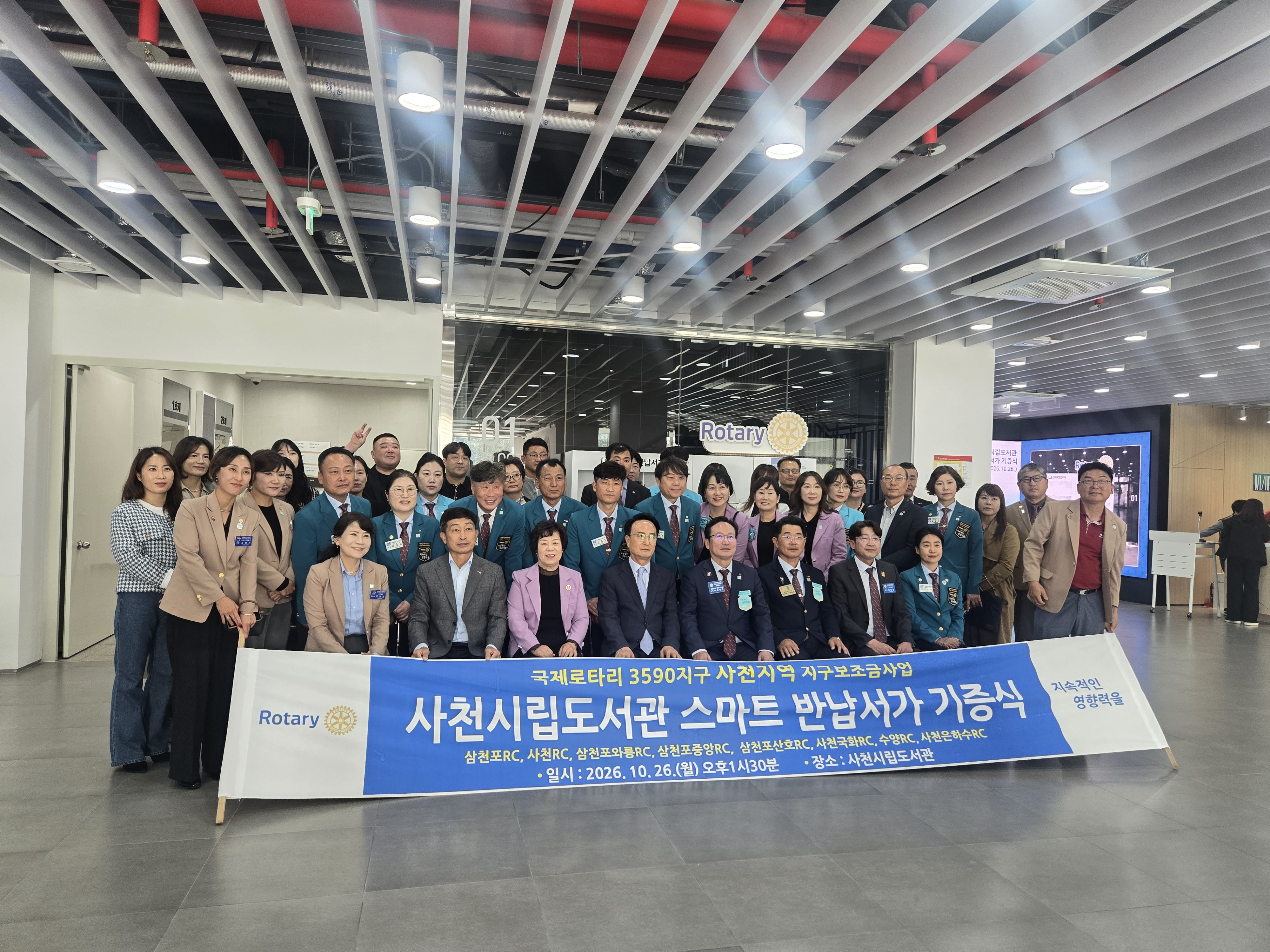 국제로타리 3590지구 경남 사천지역로타리클럽,「사천시립도서관에 스마트반납서가 기증」