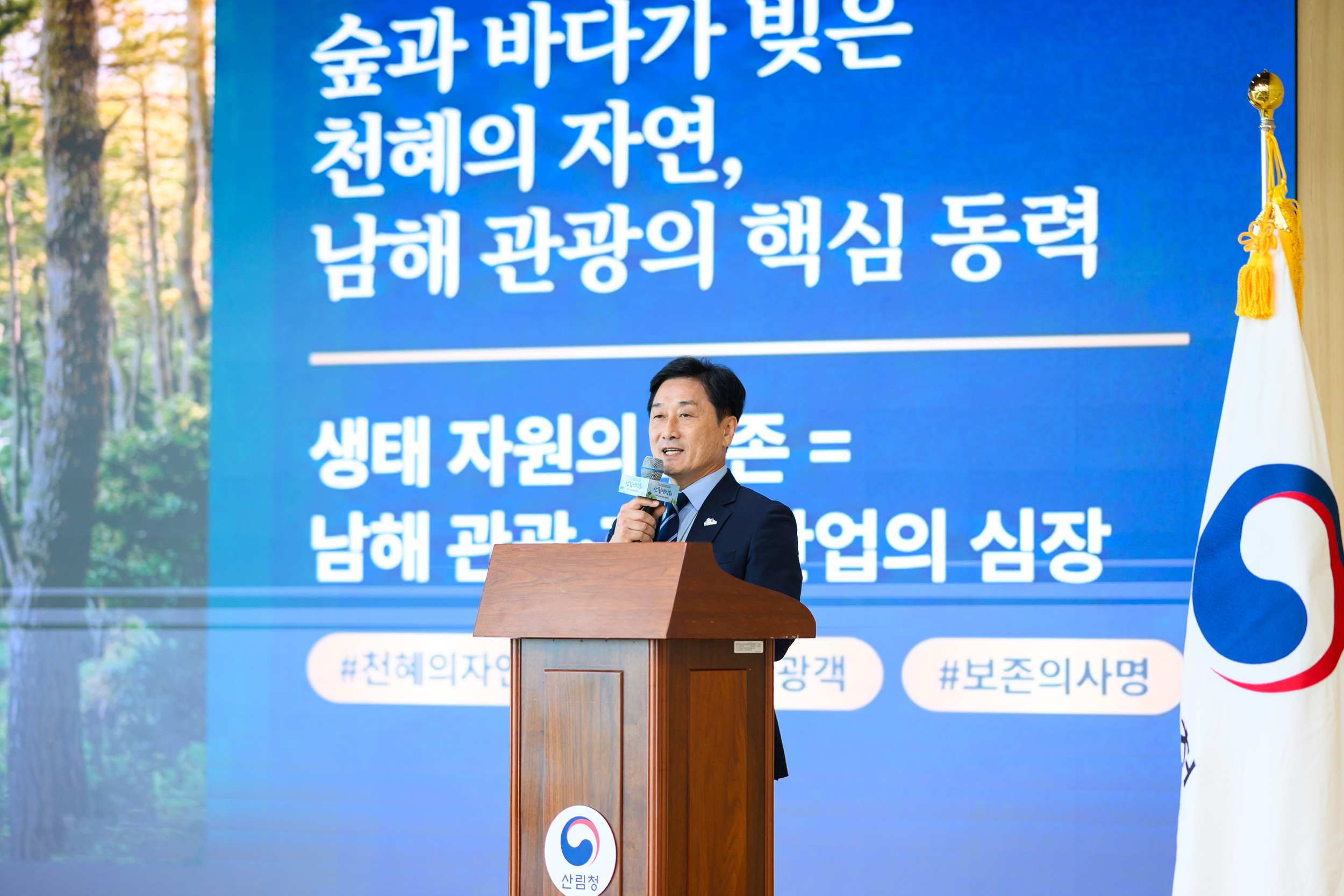 경남 남해군, 시장·군수·구청장 산림연찬회 우수사례 발표