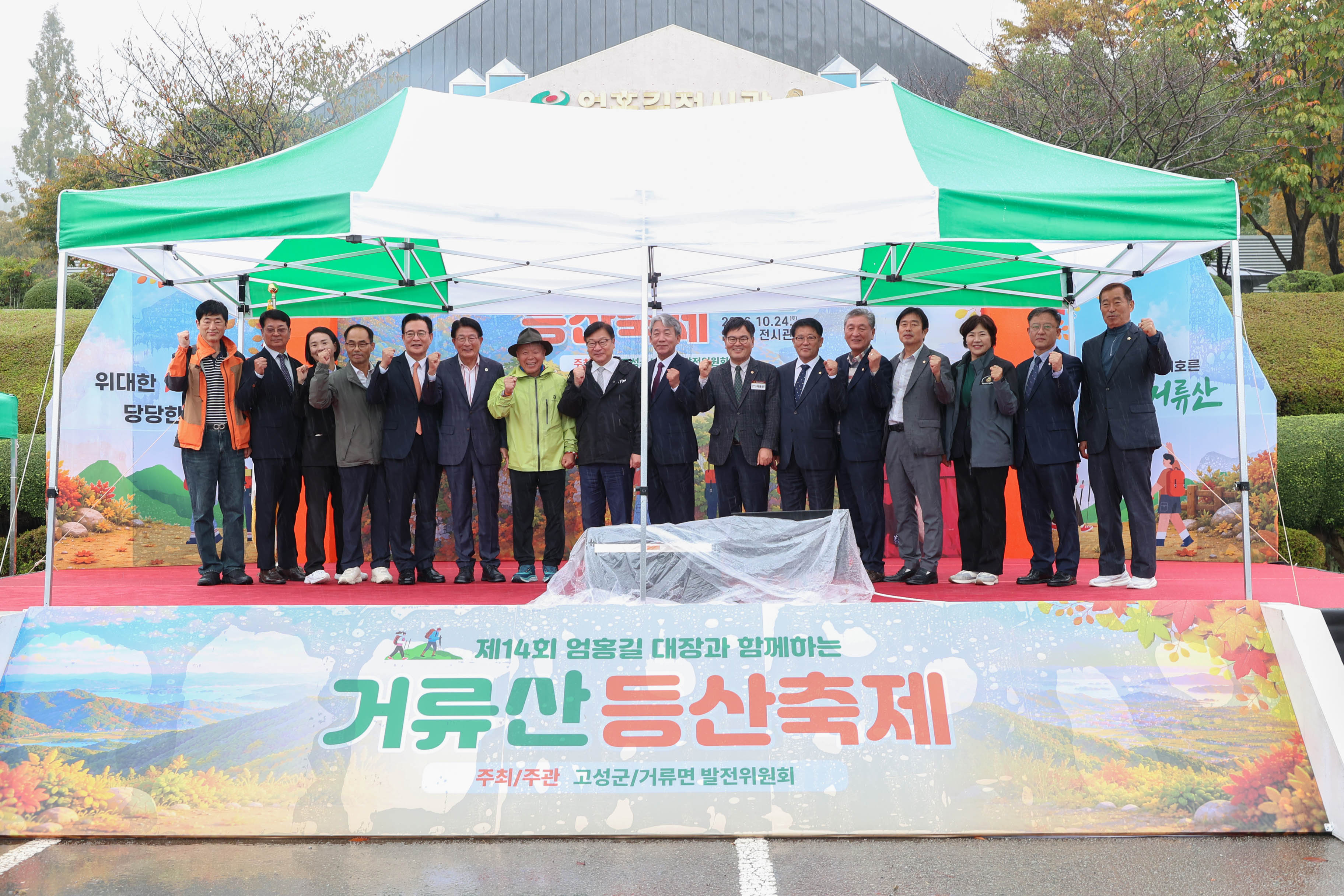 궂은 날씨에도 빛난 도전과 열정!「제14회 엄홍길대장과 함께하는 등산축제 성황리」개최