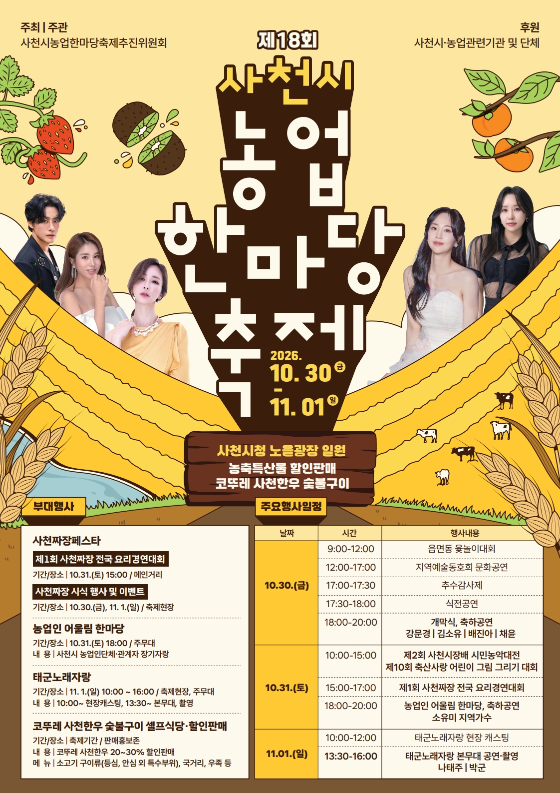 경남 사천시농업한마당축제 태군노래자랑4 온라인 예심 신청,「나태주·박군과 함께할 주인공을 찾습니다!」