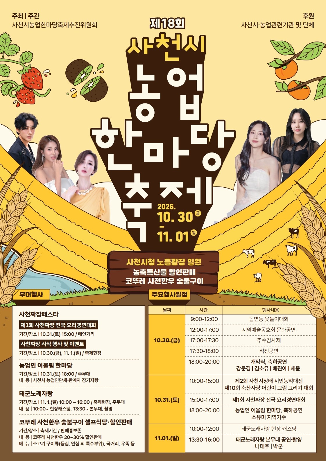 경남 사천시,「농업한마당축제서 다채로운 농촌체험 프로그램」선보여