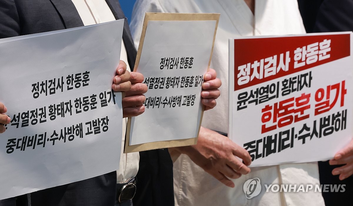 「한동훈 딸 허위스펙」서울중수청 배당…시민단체 재수사 요구