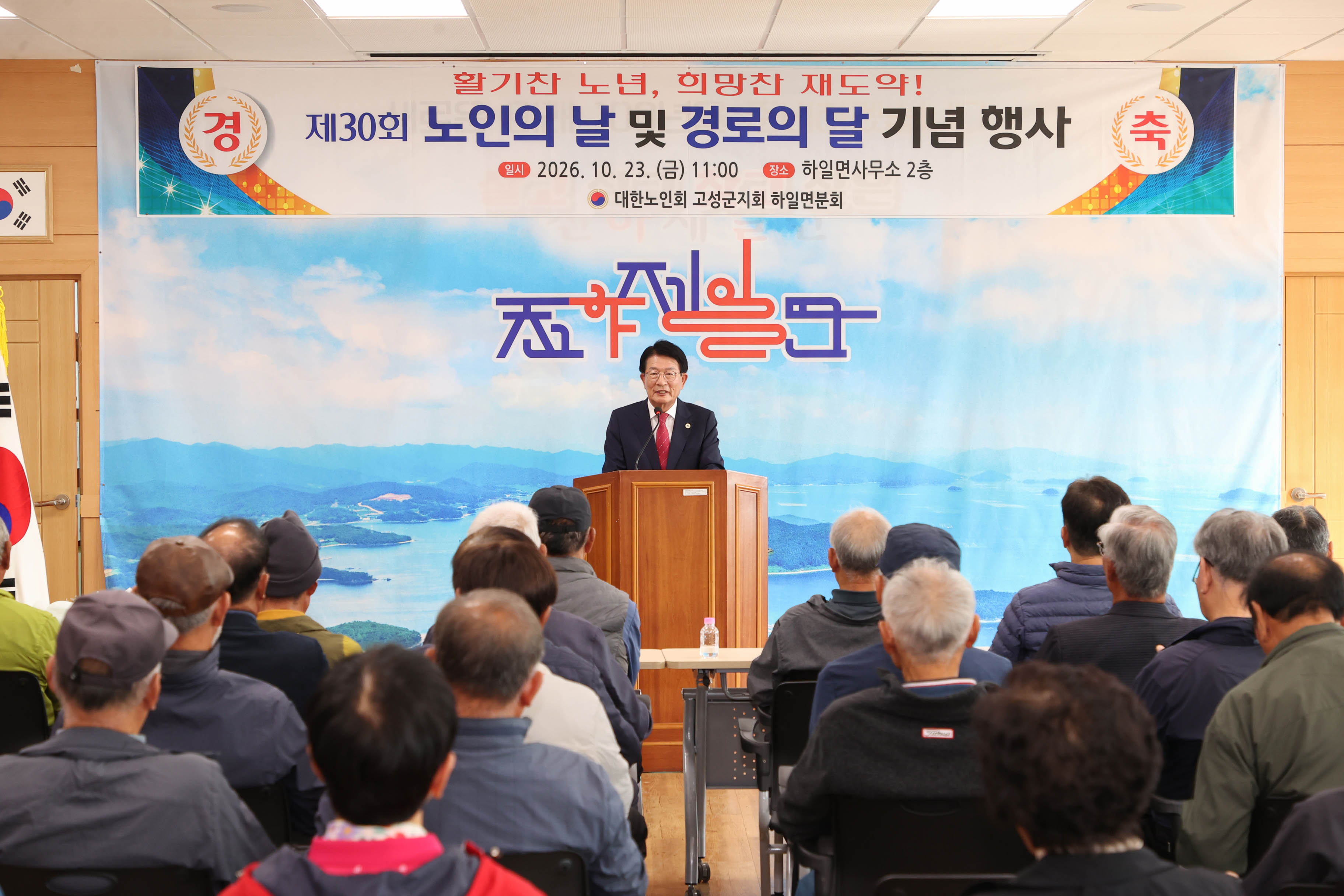 제30회 노인의 날 및 경로의 달 기념식 개최