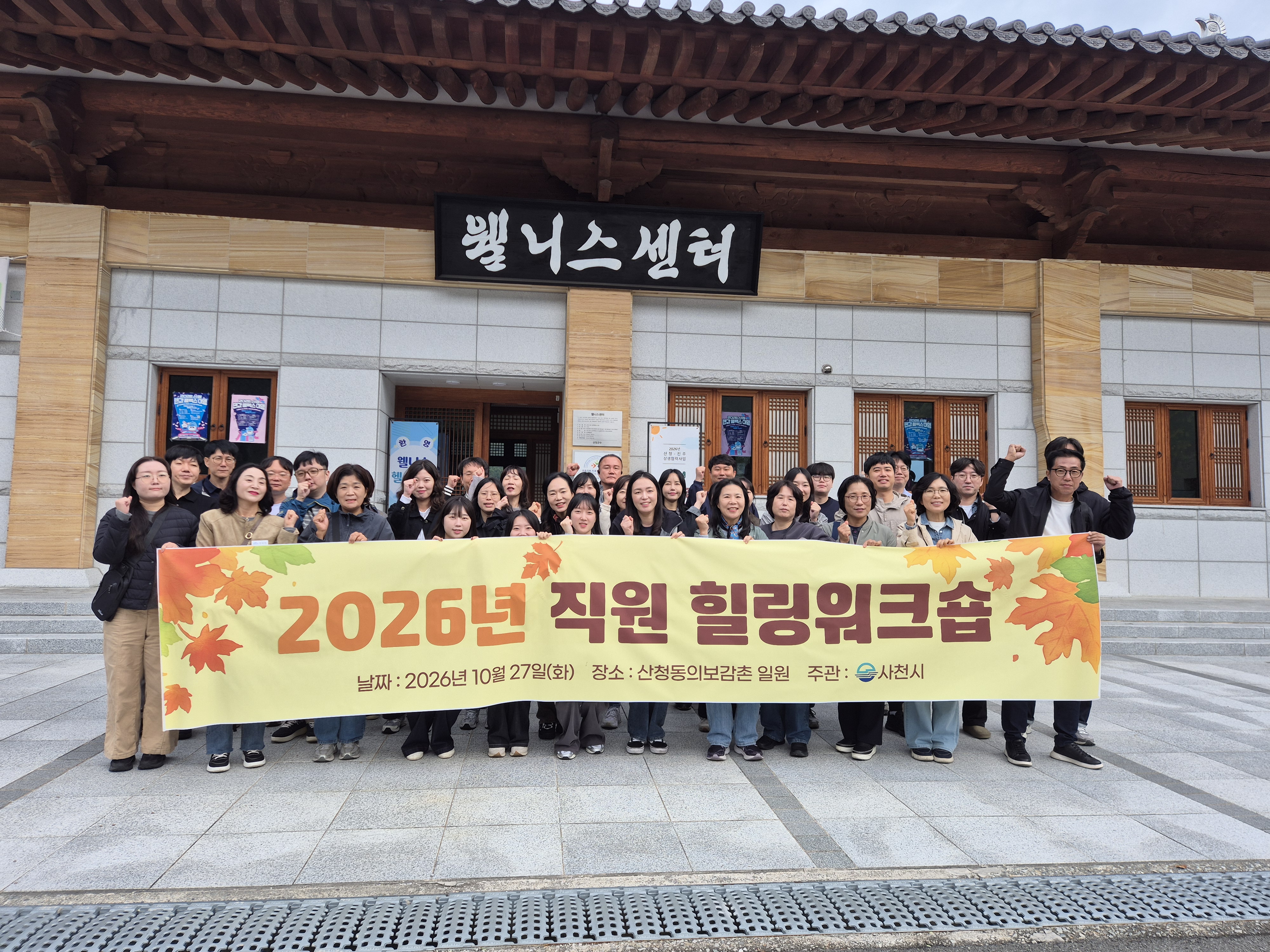 경남 사천시,「쉼으로 채우는 하루」직원 힐링워크숍 개최