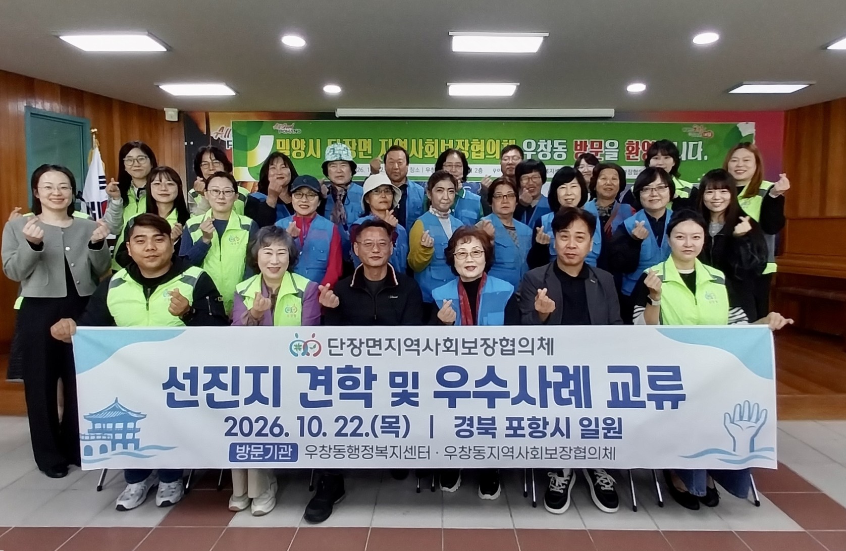 경남「밀양시 단장면 지역사회보장협의체」, 포항시 우창동 복지 우수 사례 견학