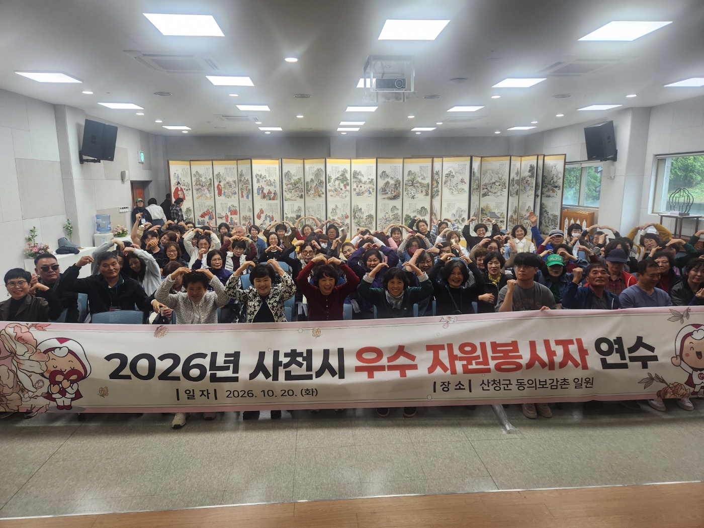 『함께 나눈 마음, 함께 누리는 행복』2026년 사천시 우수 자원봉사자 연수 개최
