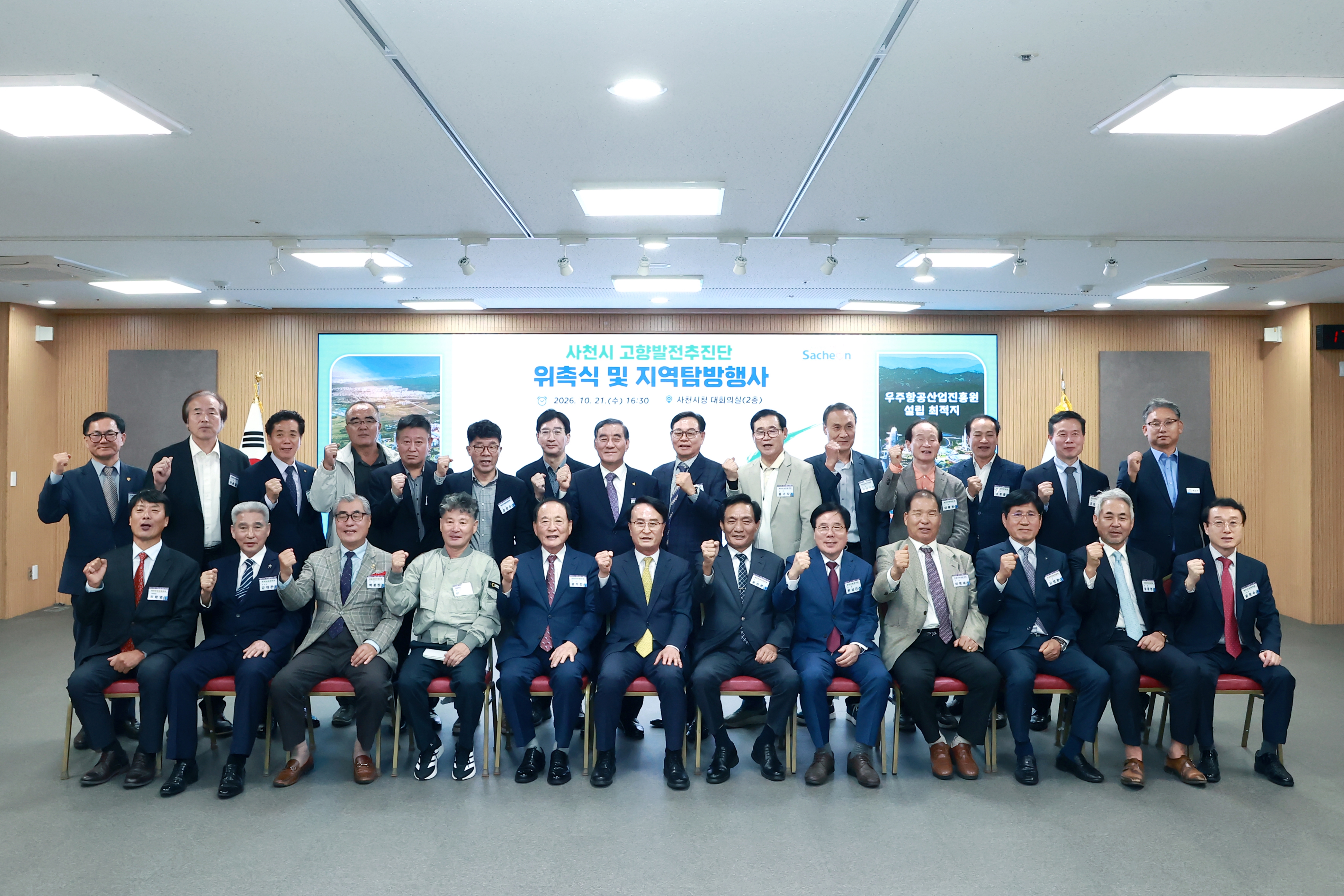 경남「사천시 고향발전추진단 위촉식 및 지역탐방행사」개최