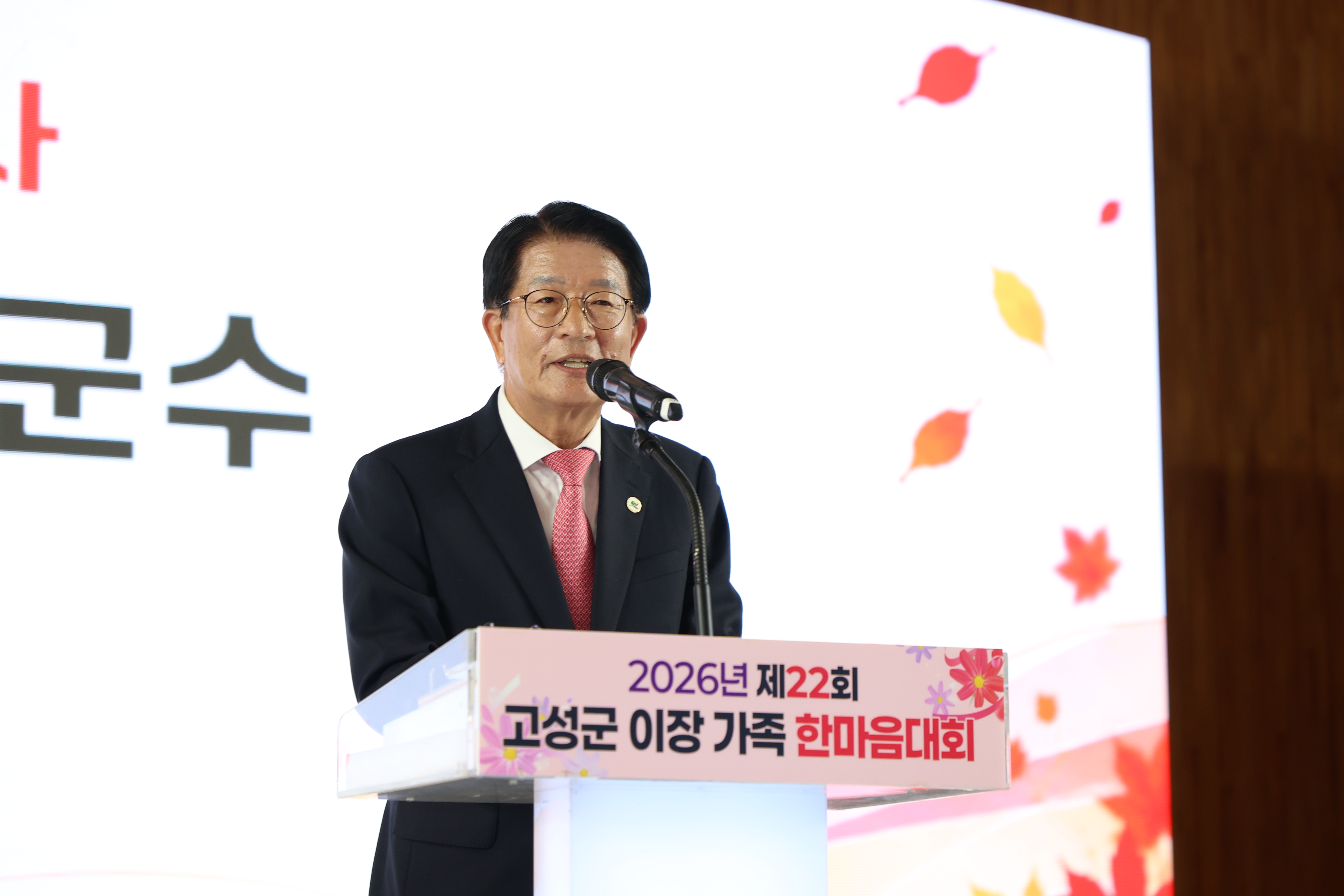 (사)전국이통장연합회 고성군지회, 2026년 제22회 고성군 이장 한마음대회 개최