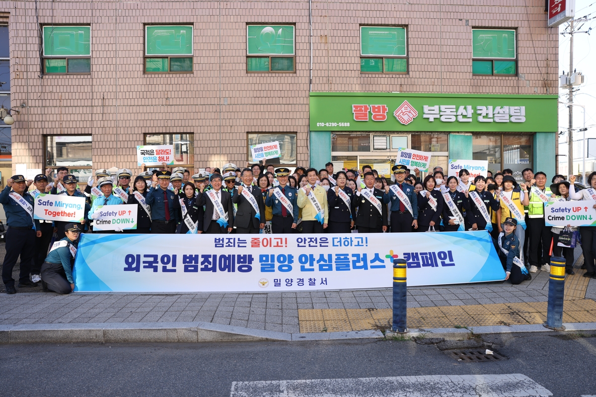 경남경찰청,「밀양 외국인 밀집지역서 범죄예방 합동」캠페인