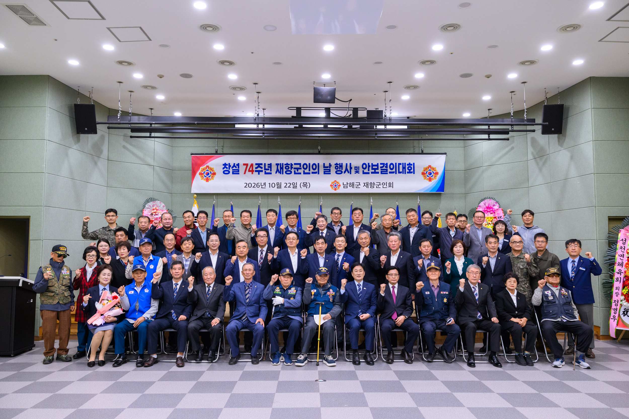 경남 남해군,「제74주년 향군의 날 기념식」개최