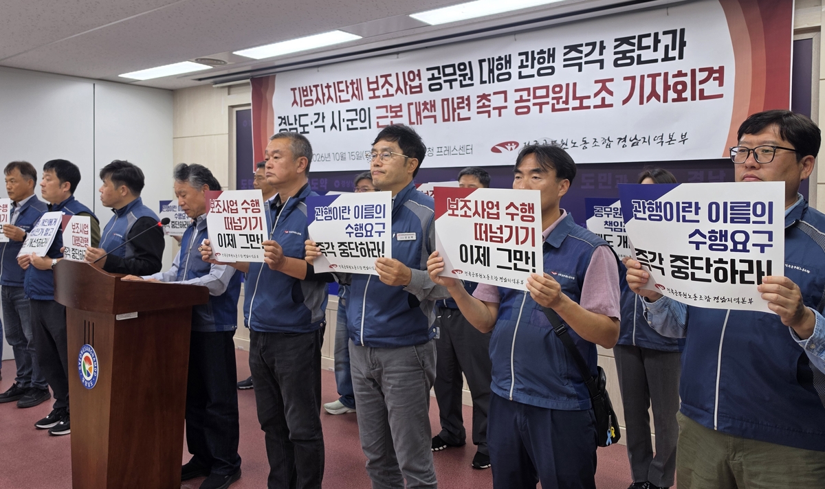 경남 공무원노조『지자체 보조사업 공무원에 떠넘기지 말라』
