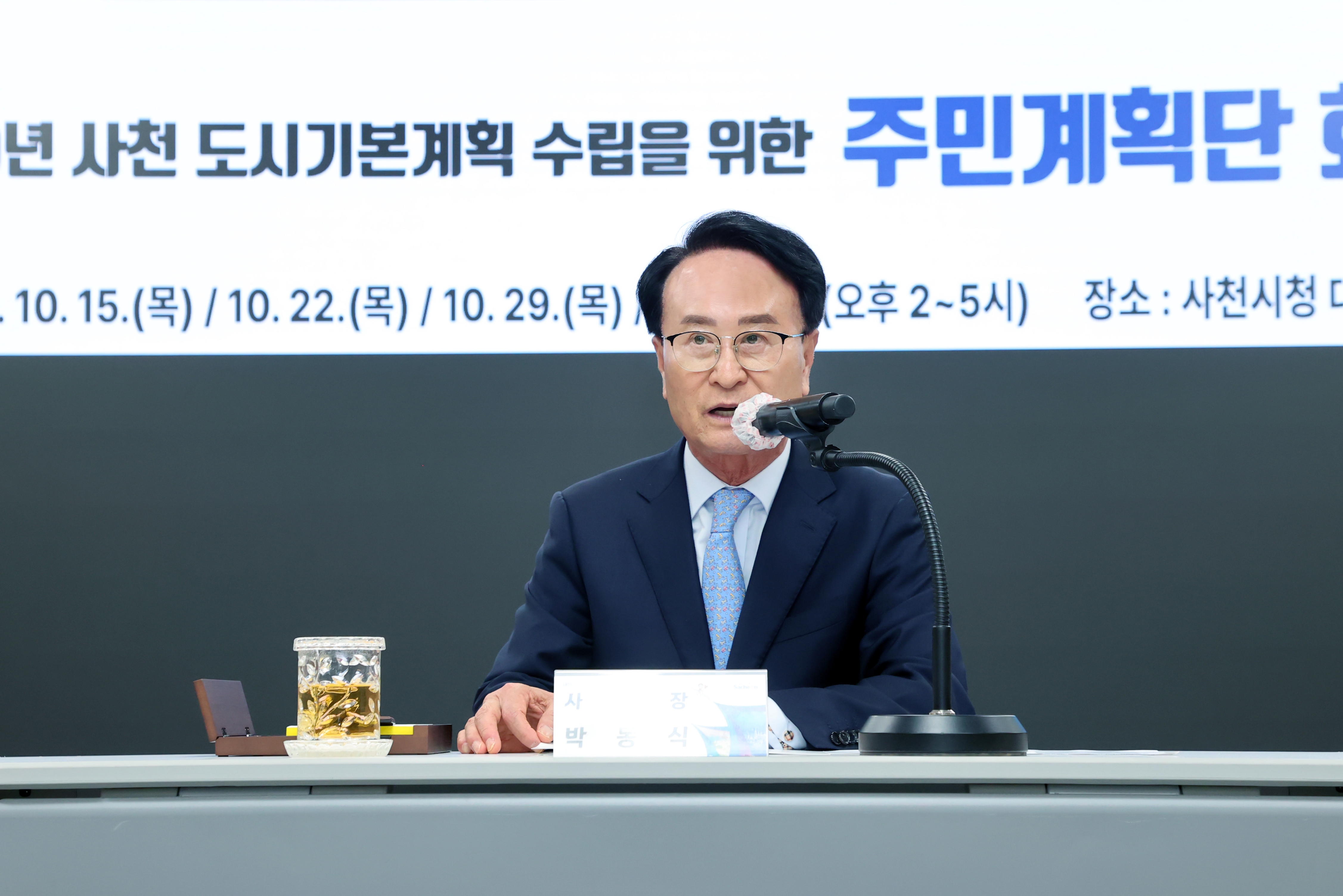 경남 사천시,「2040 사천 도시기본계획 주민계획단」발족