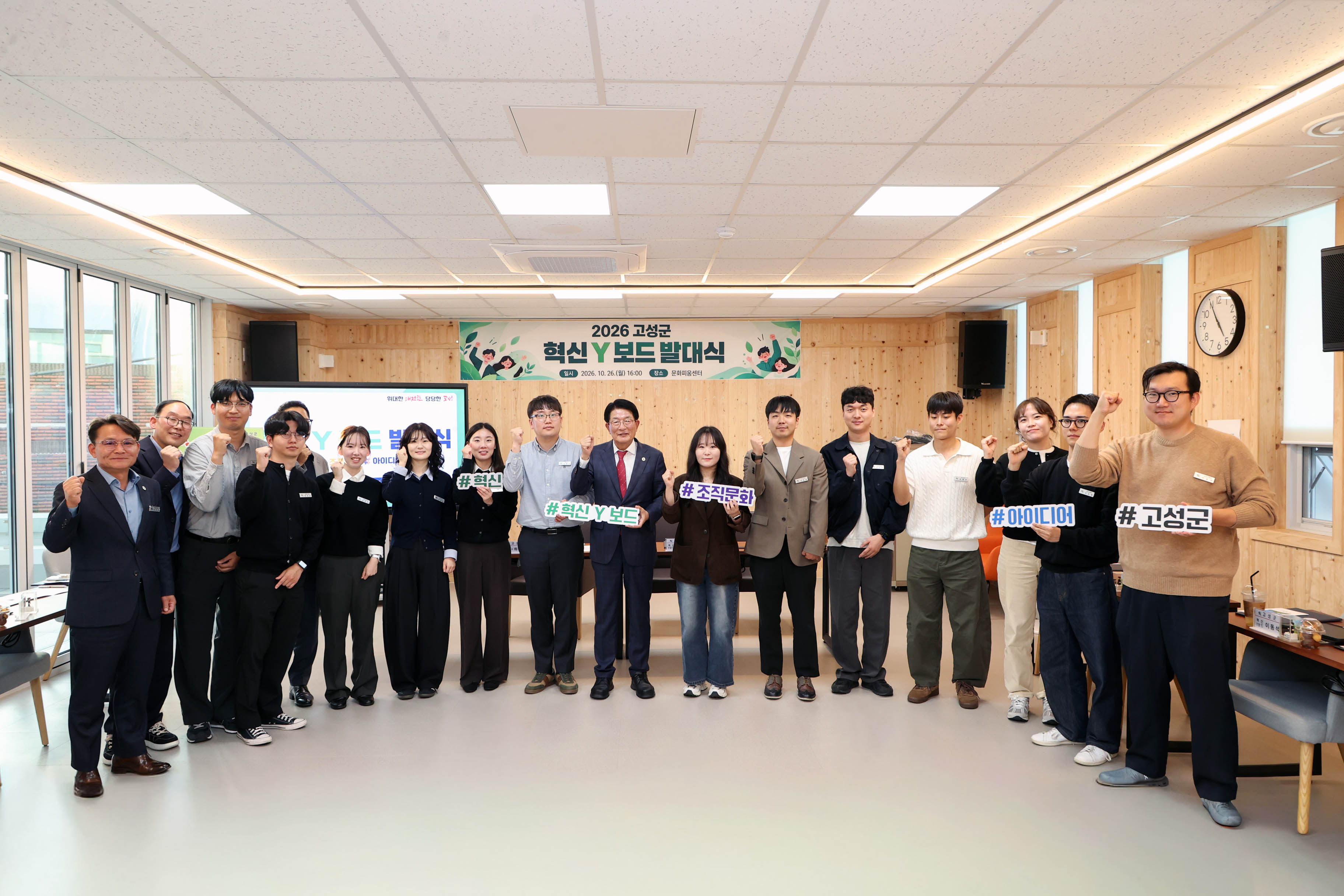 경남 고성군,「혁신 Y 보드 발대식」열고 조직혁신 시동