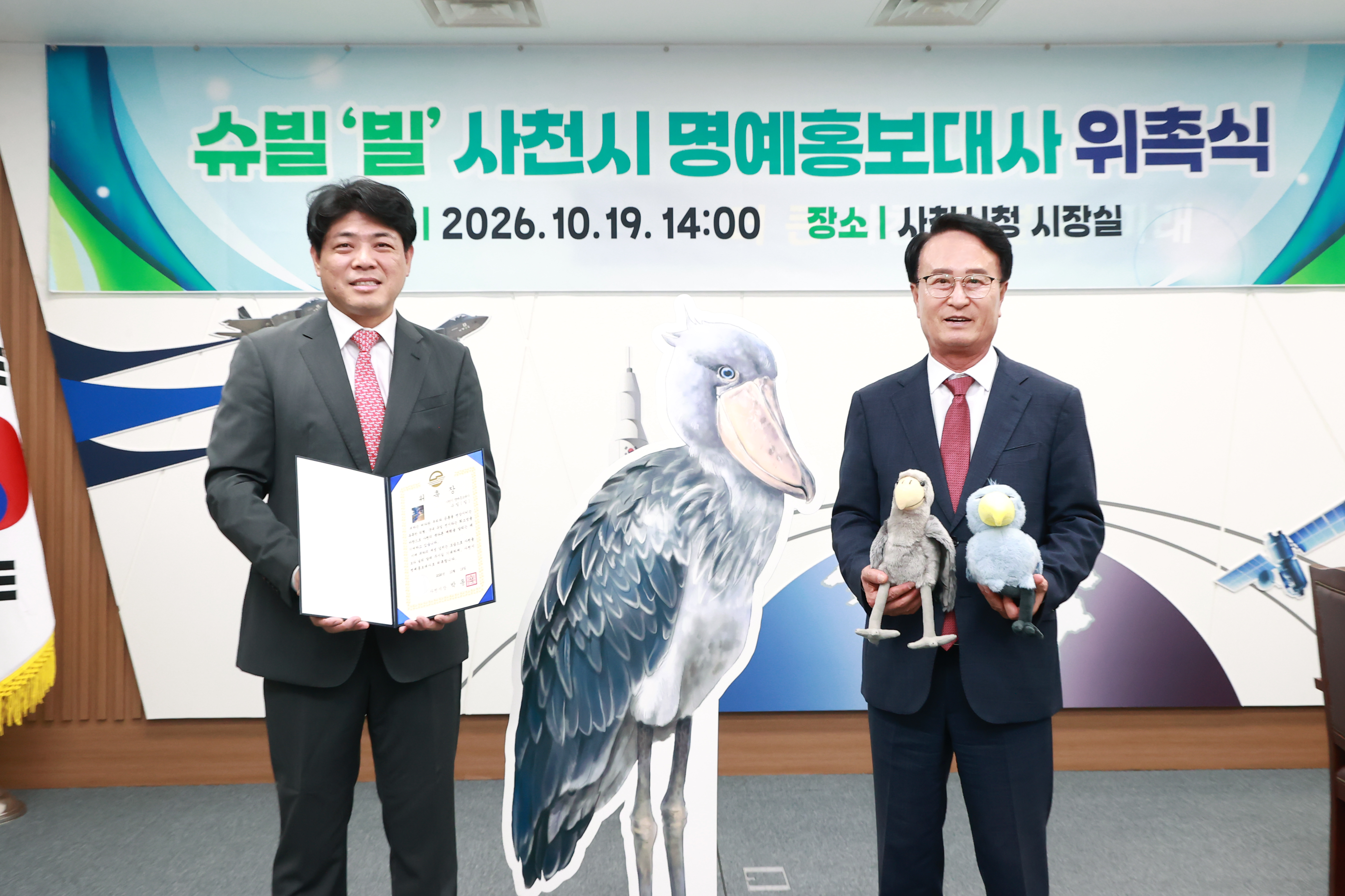 국내 유일 전시 희귀 조류 슈빌 ‘빌’ 사천시 명예홍보대사 위촉