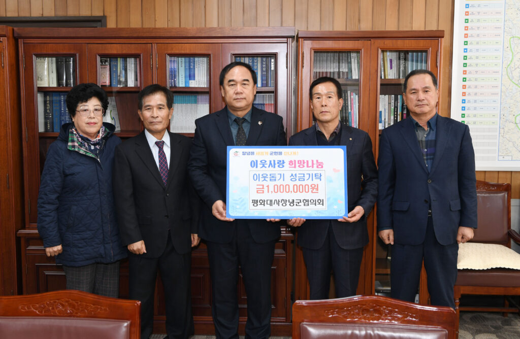 평화대사창녕군협의회, 「이웃돕기 성금 100만원」 기탁
