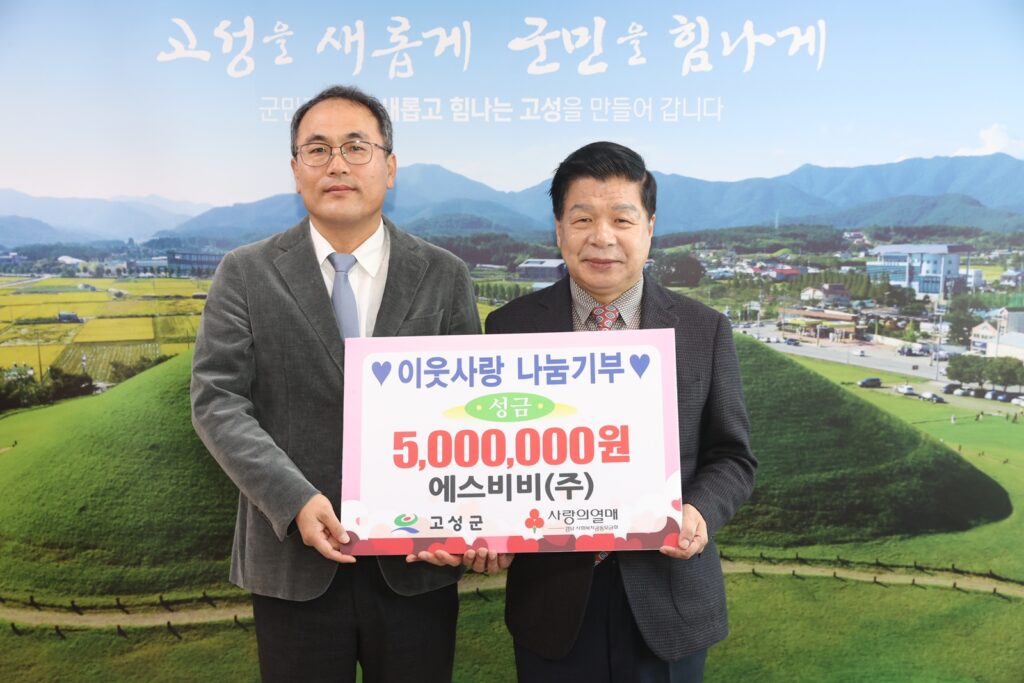 에스비비(주), 성금 500만 원 전달