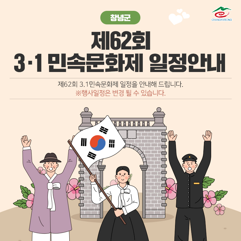 「제62회 3.1민속문화제 동‧서부 장군 추대식」 개최