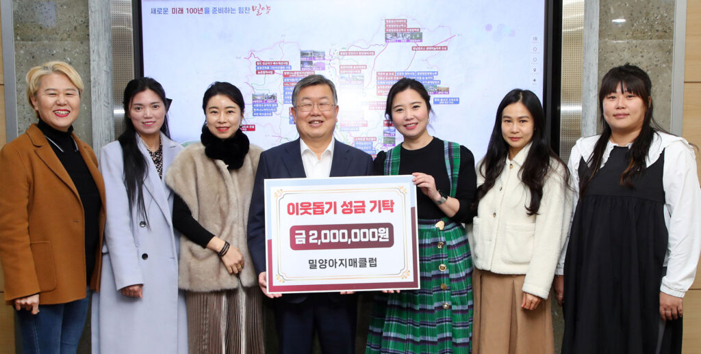 경남 「밀양아지매클럽 이웃돕기 성금」200만원 기탁