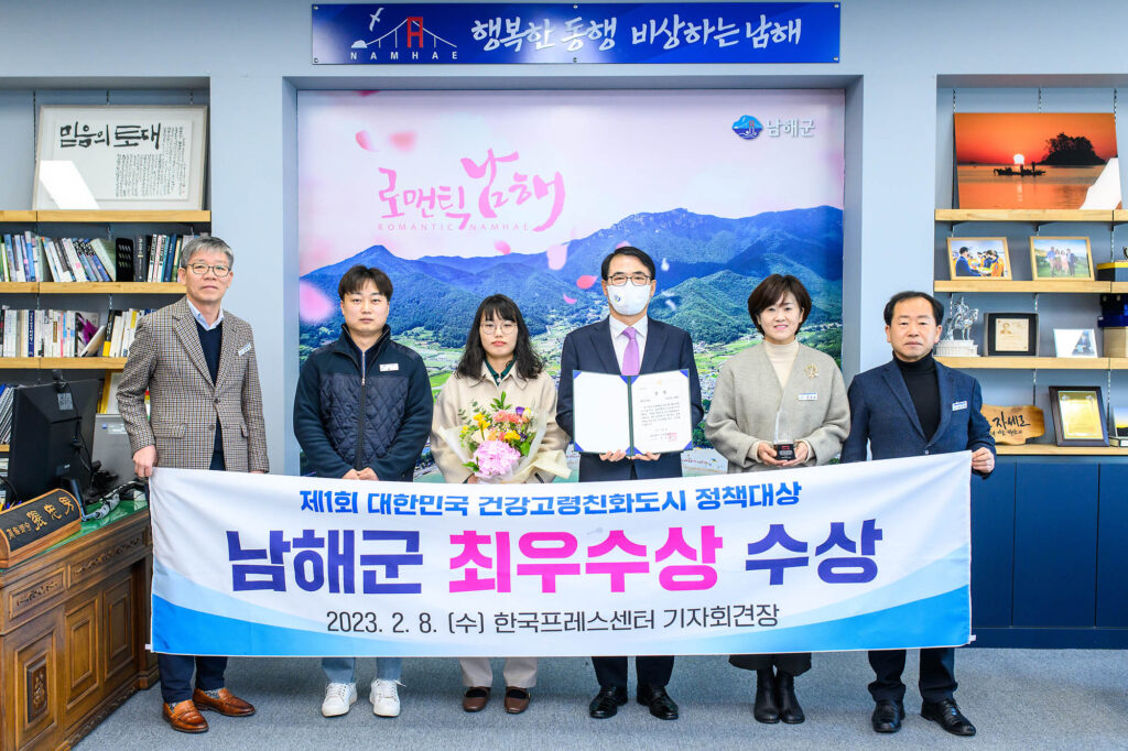 경남 남해군, 건강고령친화도시「최우수상」 수상