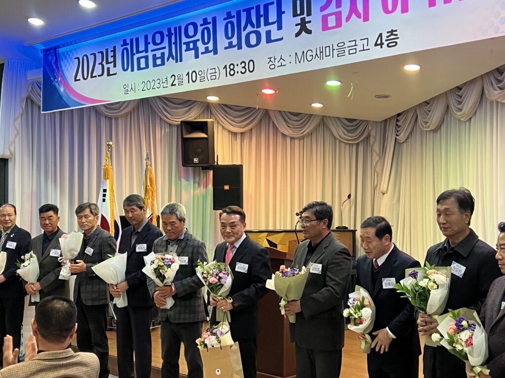 경남 밀양시 「하남읍체육회 회장단 이·취임식」 개최