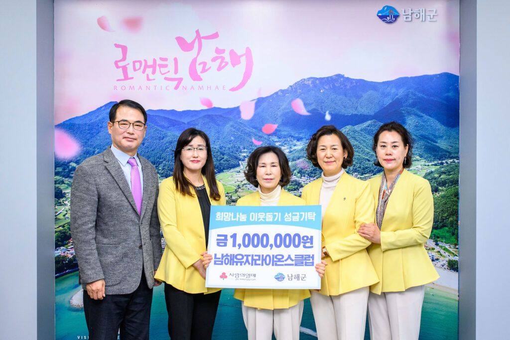 경남 남해군 유자라이온스클럽,「이웃돕기 성금 100만원」 기탁