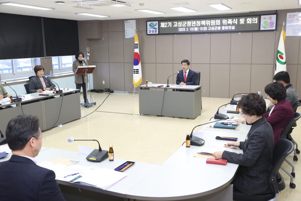 제2기 고성군 청년정책위원회 회의 개최
