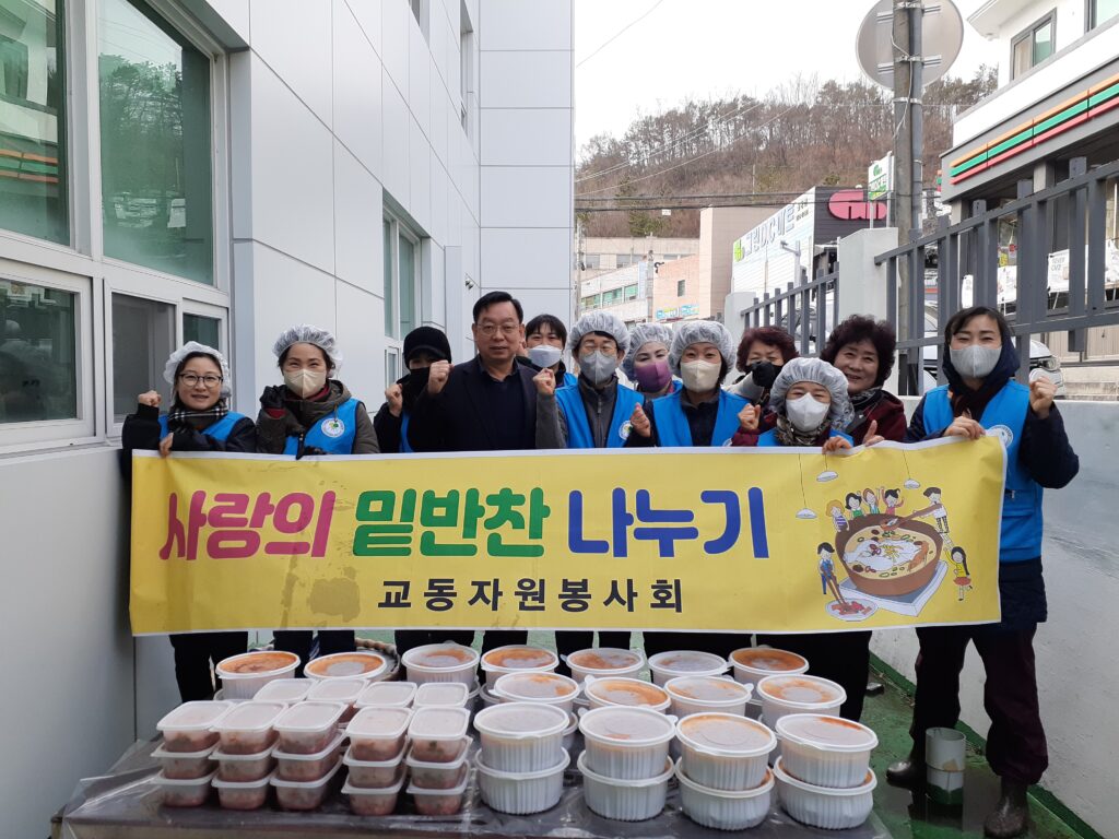 경남 밀양시 교동·산내면 반찬 나눔으로 이웃사랑 실천