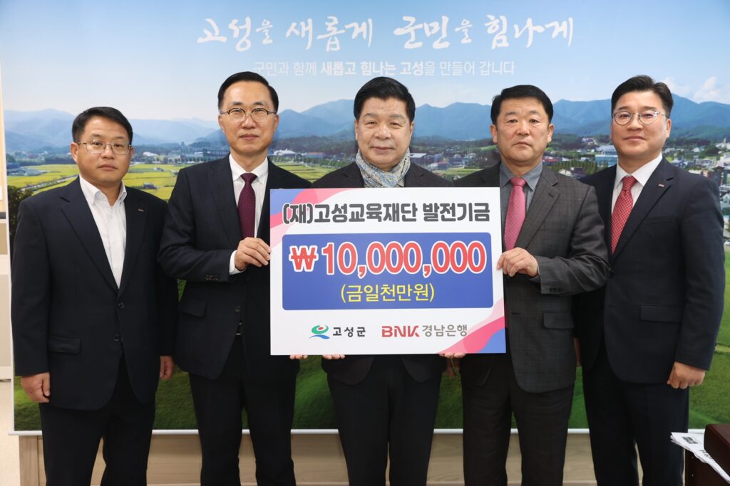BNK경남은행, (재)고성교육재단에 장학금 1,000만 원 기탁