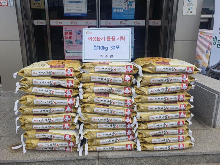 천수연(신당), 어려운 이웃을 위한 사랑의 쌀 기탁