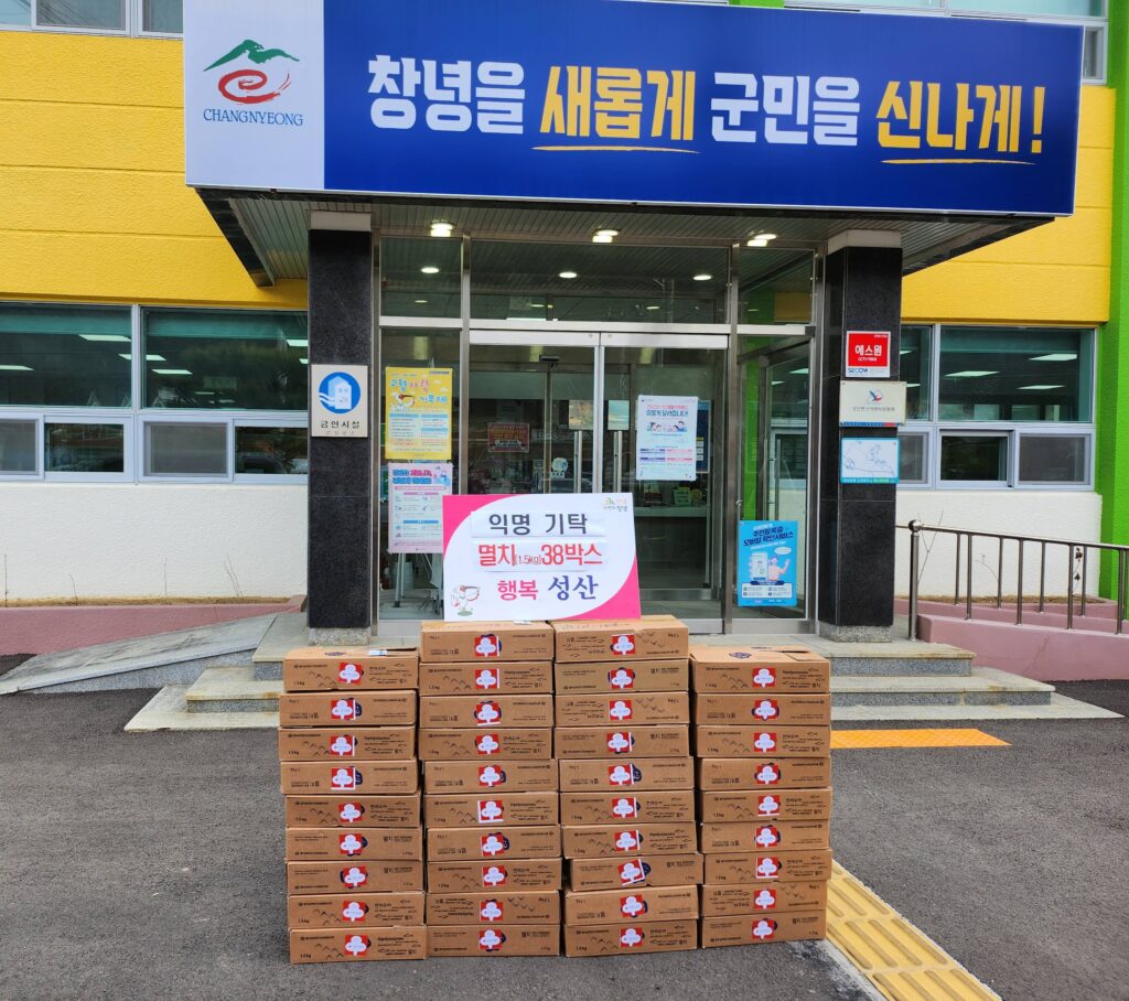익명의 기부천사, 창녕군 성산면에 성금 및 물품 기탁