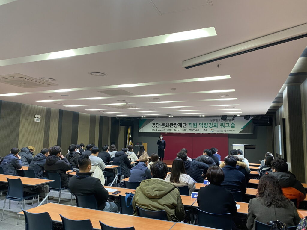 경남 밀양시시설관리공단, 문화관광재단 직원과 함께하는 역량강화 워크숍 개최