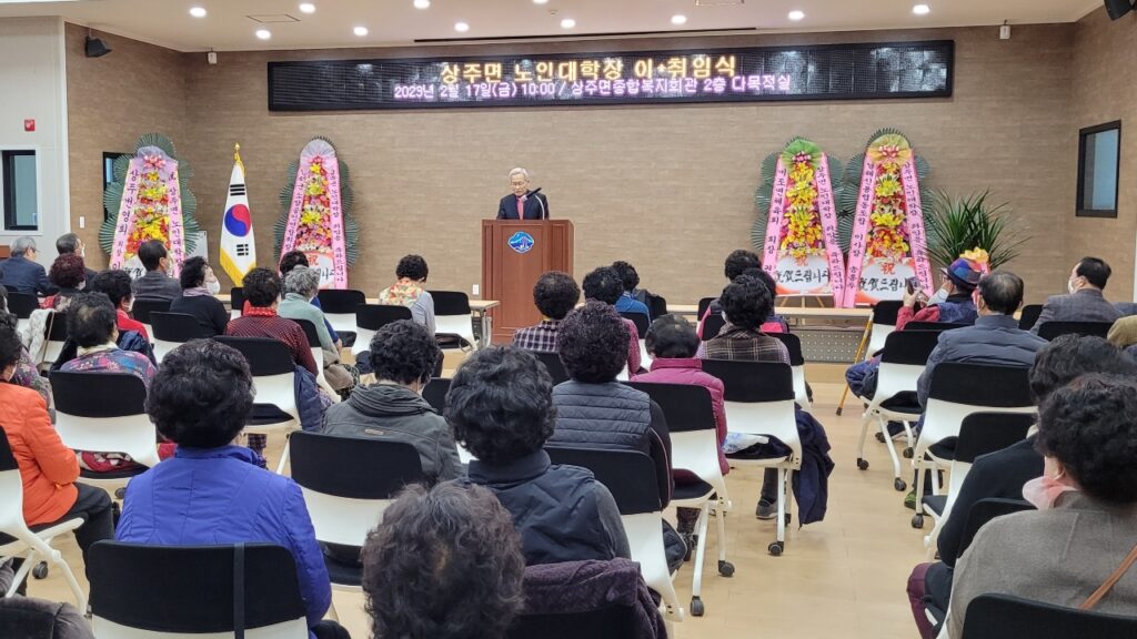 경남 남해군 상주면 노인대학장 이·취임식 개최