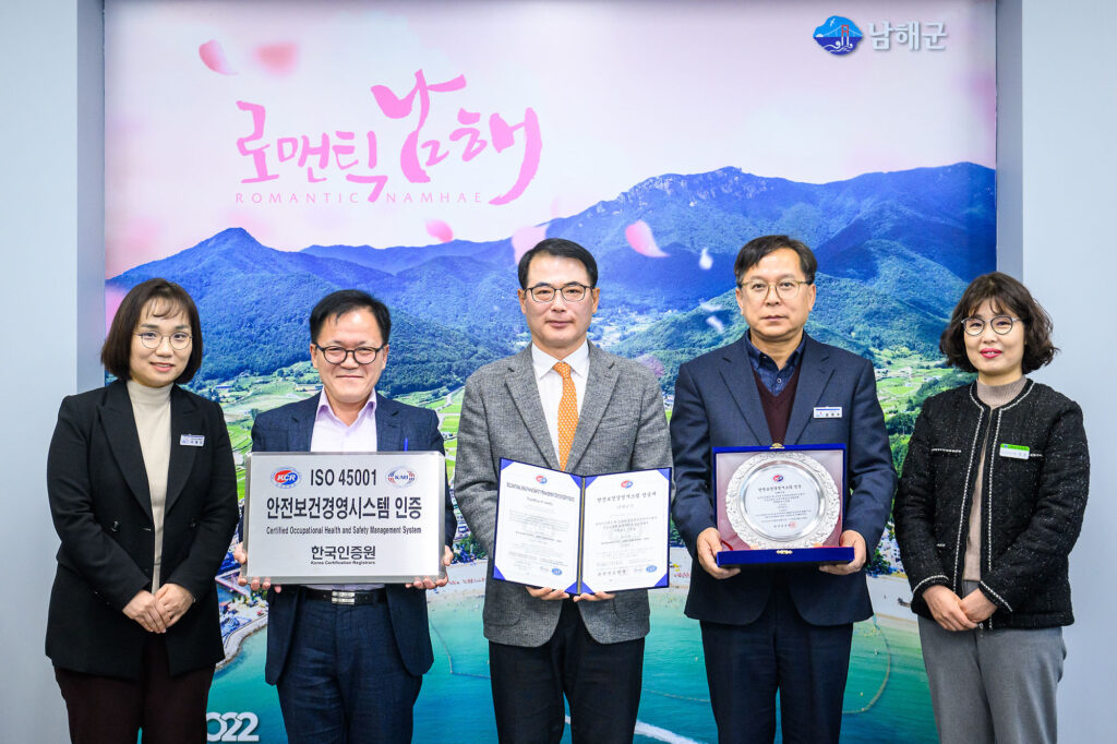경남 남해군, 「ISO 45001 인증 획득」
