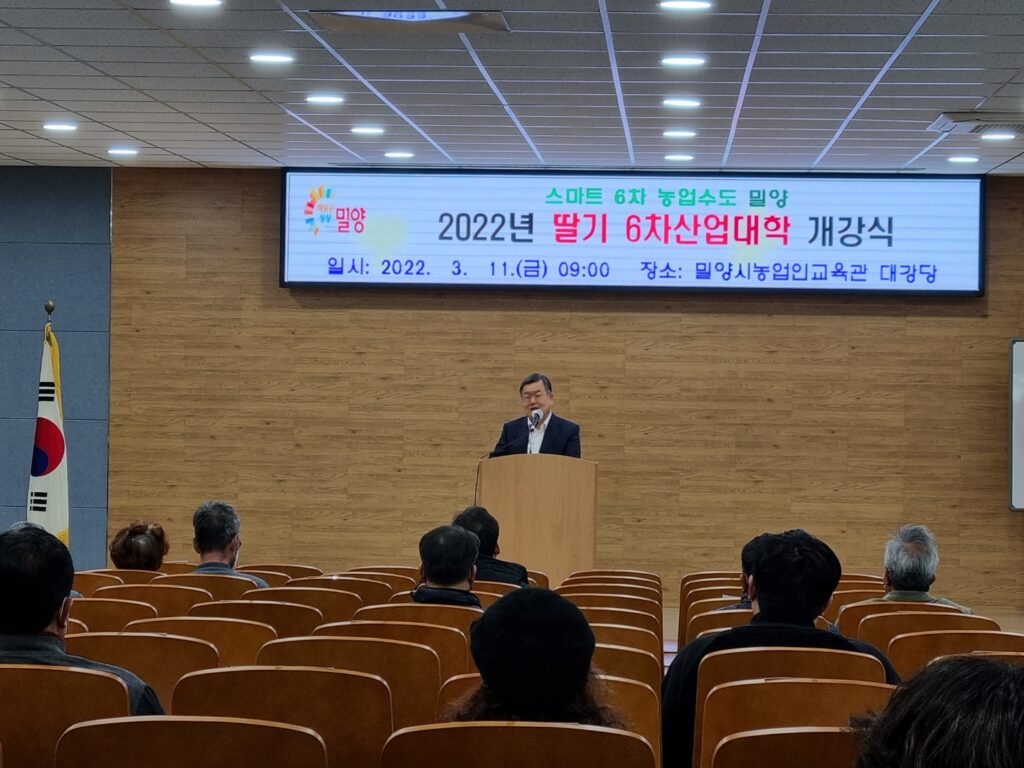 2023년도 밀양시 딸기 6차산업대학 교육생 모집