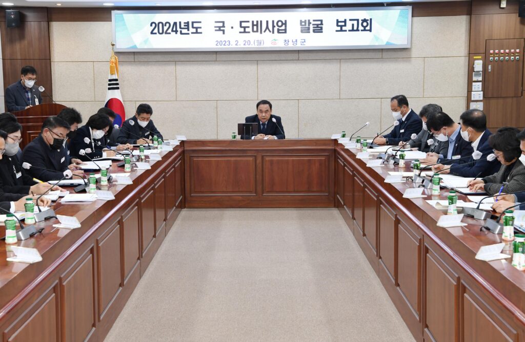 경남 창녕군, 「2024년도 국도비사업 발굴」 보고회 개최