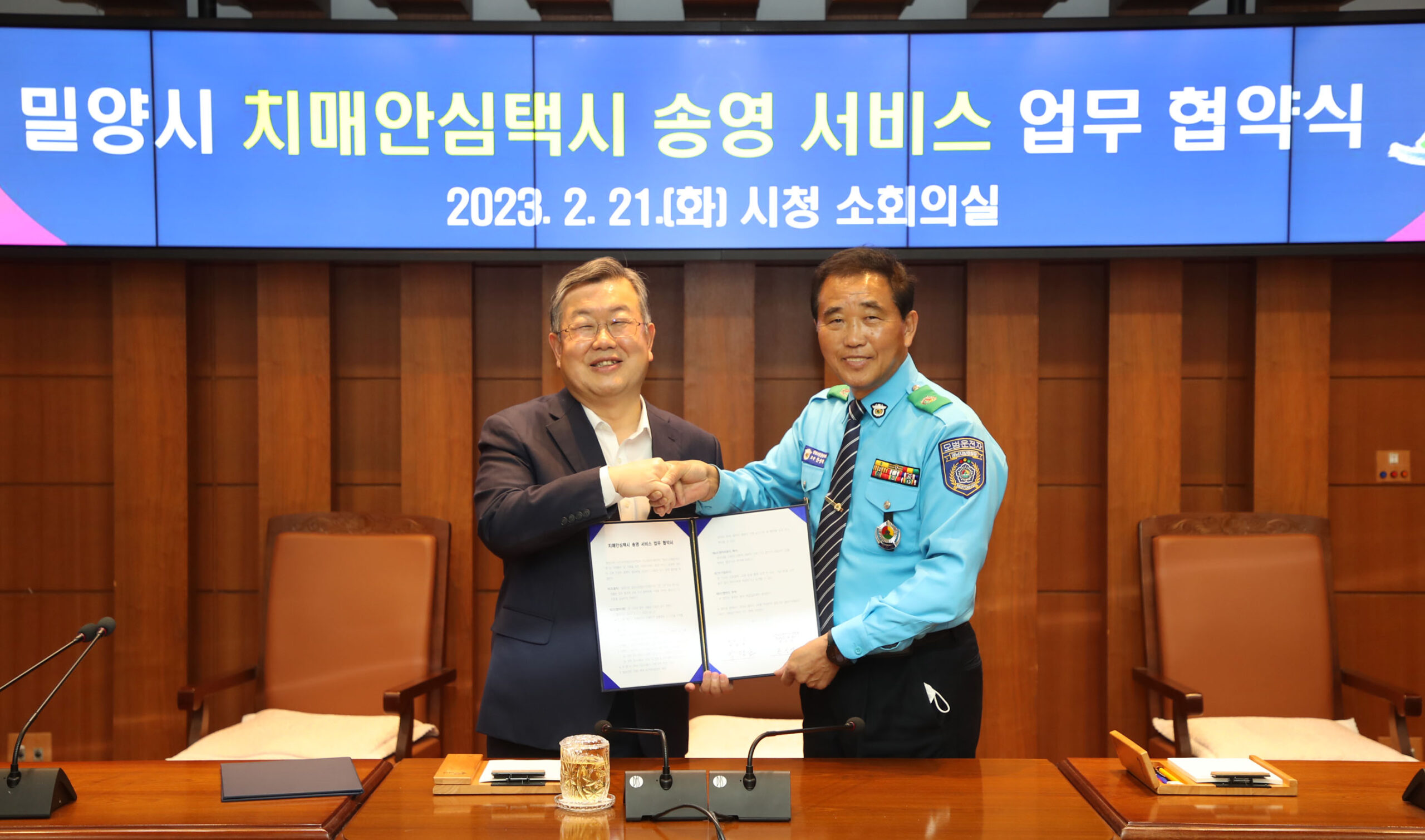 경남 밀양시 치매안심택시 송영 서비스 업무 협약