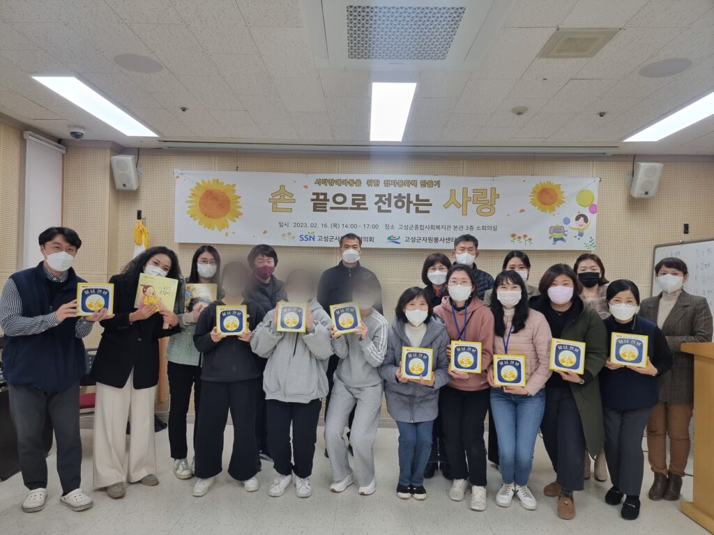 경남 고성군사회복지협의회, 시각 장애 아동을 위한 점자 동화책 만들기