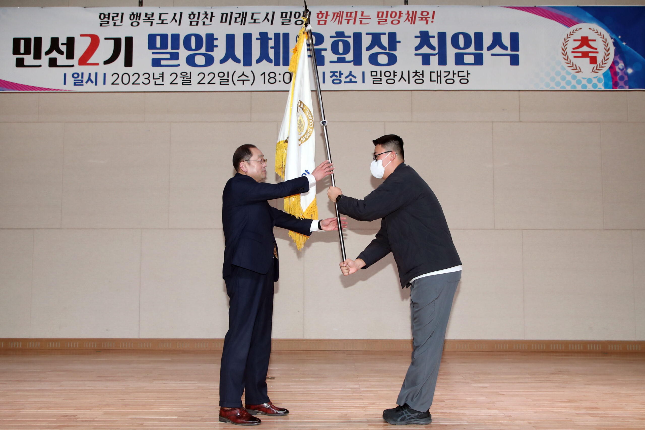 민선2기 「민경갑 밀양시 체육회장 취임식」 개최