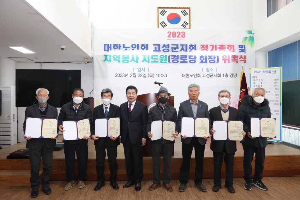 경남 고성군, 2023년 신규 지역봉사지도원 위촉식 개최