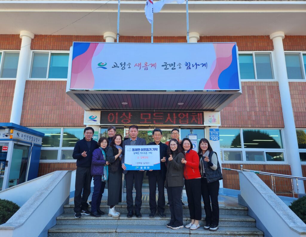경남 고성군 동해면 신바람 농악단, 이웃사랑 성금 100만 원 기탁