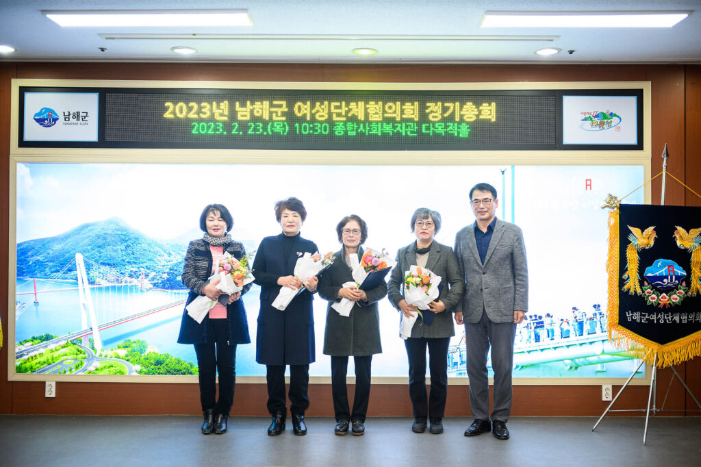 2023년 「남해군 여성단체협의회, 정기총회」 개최