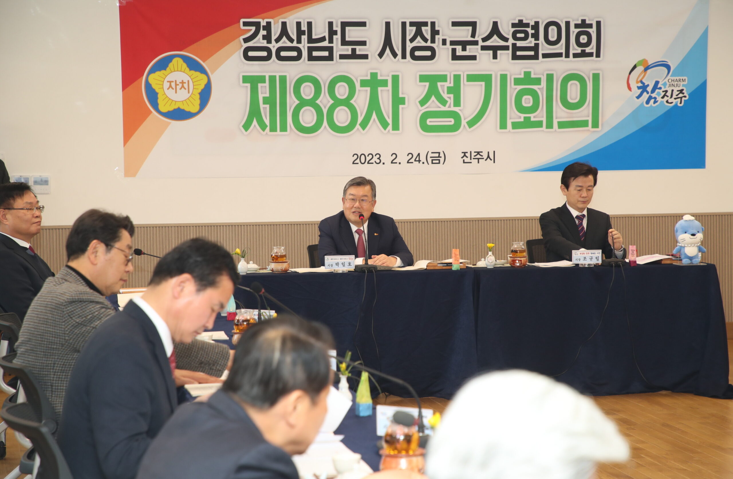경상남도시장·군수협의회 제88차 정기회의 개최