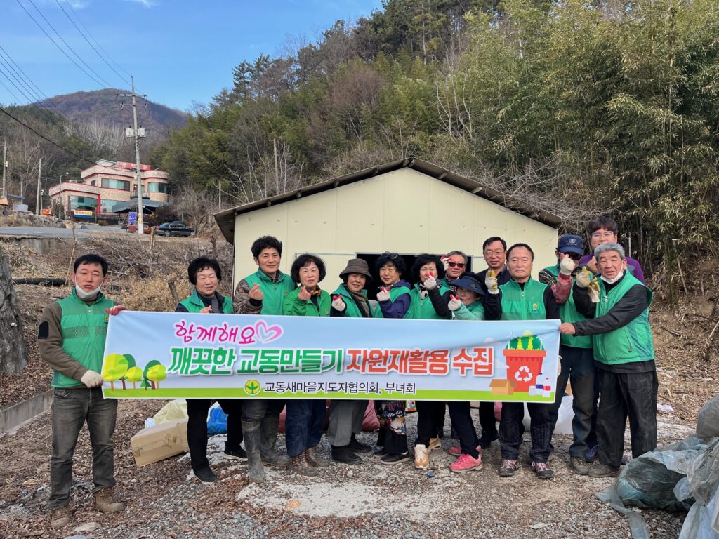 경남 밀양시 교동 새마을지도자협의회·부녀회 재활용품 수거 활동 실시