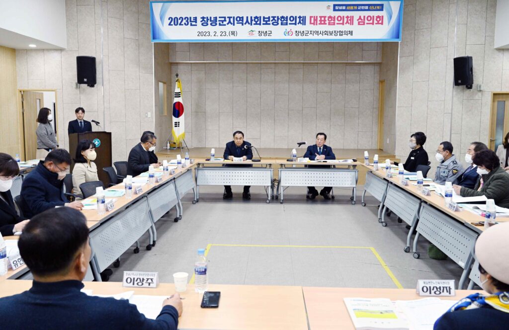 경남 창녕군지역사회보장협의체 대표협의체 심의회 개최